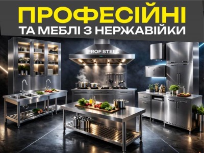 Меблі з нержавіючої сталі від profsteel.com.ua
