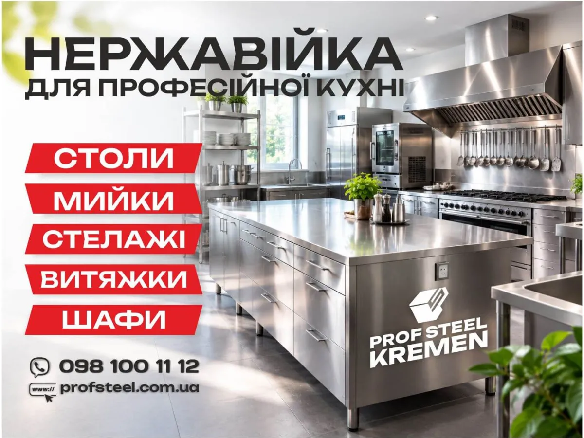 Меблі з нержавійки для професійної кухні та виробництва