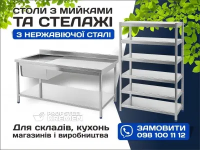 Виготовляємо меблі з нержавіючої сталі на замовлення.